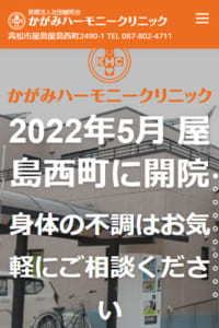 人権を尊重した高い医療サービスの提供が評判の「かがみハーモニークリニック」