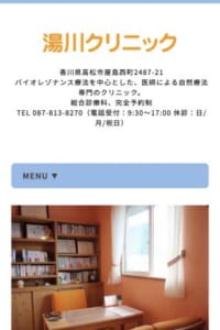 自然療法を専門としたクリニックで根本治療を目指している「湯川クリニック」