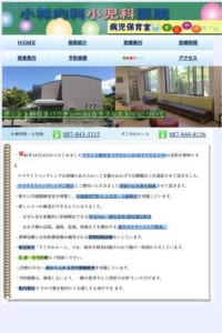 小児の専門内科病院として地域医療に貢献し高い信頼を得ている「小林内科・小児科医院(高松市)」